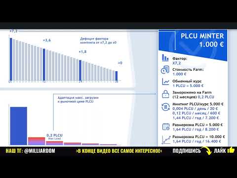 ✅ПАССИВНЫЙ ДОХОД 720  ЗА ГОД, ОБЗОР PLC ULTIMA FARM, КАК ЗАРАБОТАТЬ