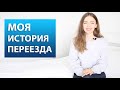 КАК Я ПОПАЛА НА УЧЕБУ ВО ФРАНЦИЮ