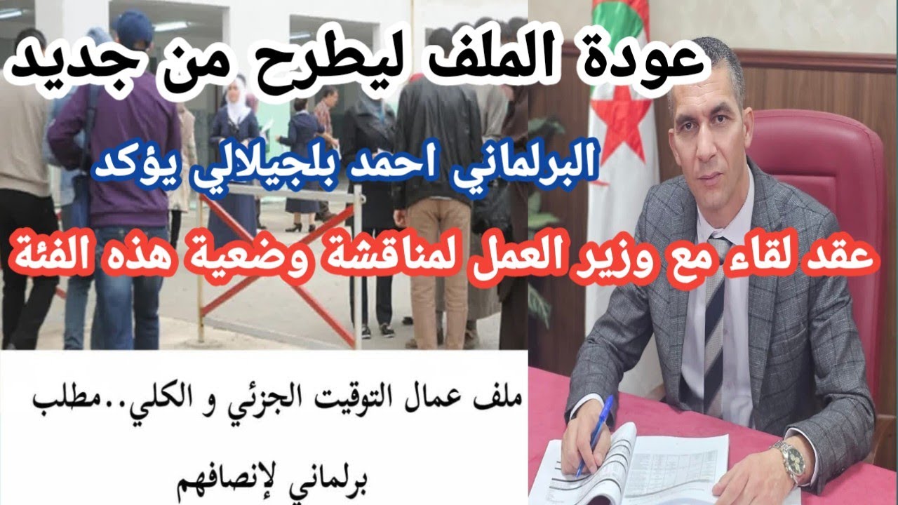 اختاروا الشهادات فبقوا خارج الإدماج! نائب برلماني يكشف التفاصيل...فيها خير