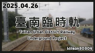 台鐵 511次(經海線往新左營) 莒光號 E200型機車 臺南地下化工程進度(2025.04.26) 後方路程景