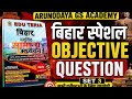 Bihar special objective type series practice set 3#biharspecial #trendingvideos 