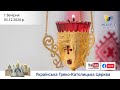 Вечірня | Патріарший собор УГКЦ,  05.12.2020. #наживо від ЖИВЕ ТЕЛЕБАЧЕННЯ