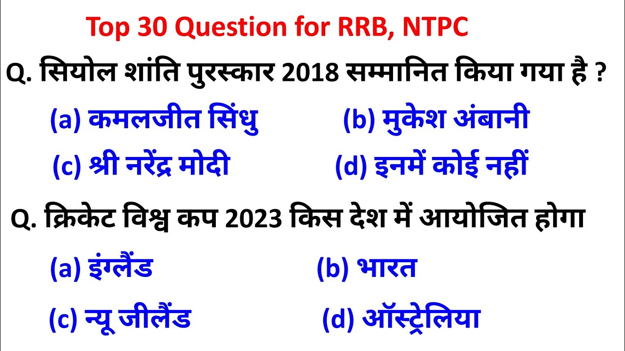 railway important gk question in hindi