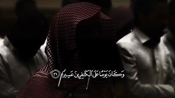 سورة الفرقان ﴿الملك يومئذ الحق للرحمن وكان يوما على الكافرين عسيرا﴾ #محمد_اللحيدان