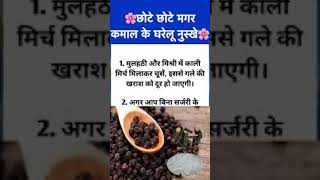 Health tips #helthbenefits #healthylifestyle #ayurvedictips #healthfood #healthadvice #ghareluupchar