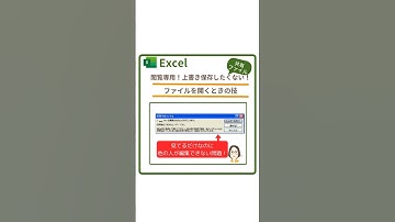 【Excel】閲覧専用で開く！上書き保存したくない！そんなファイルを開くときの技