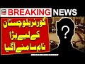 Next governor of balochistan big name reveal  breaking news