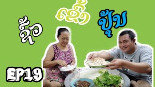 ຊ້ວງຫມິງພາກິນ Ep19