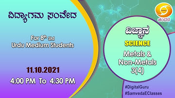 Samveda 2021-22 | Day-99 | 8th Class | Science | Urdu Medium | 4:00PM | 11-10-2021 | DD Chandana