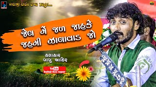 Babu ahir - desi mauj, patel na lagan ll balaji live rapar