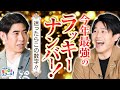 今すぐできる運気アップ術を琉球風水師シウマが伝授!番外編 占い①#2