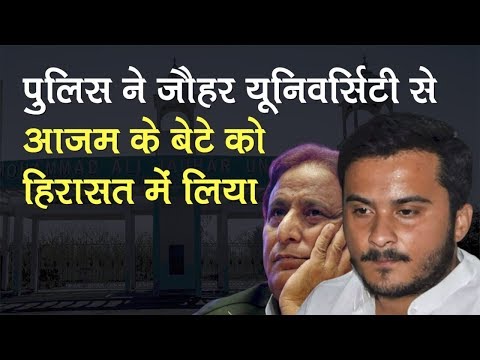 जौहर यूनिवर्सिटी पहुंची पुलिस, Azam Khan के बेटे Abdullah Khan को हिरासत में लिया