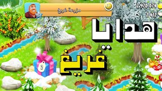 24 هدية في مزرعة غريغ  Hay Day