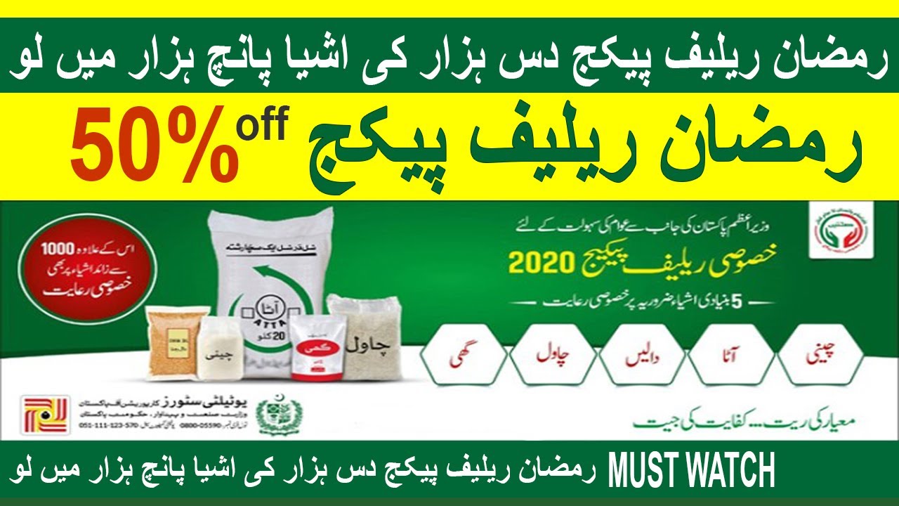 Utility Stores ramdan Relief Package 2020 (PM Imran khan Relief
