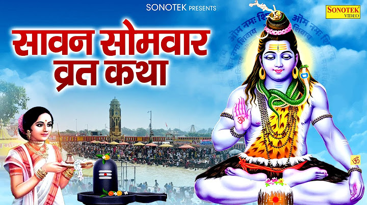 Sawan Somvar Vrat Katha : आज के दिन यह चमत्कारी कथा सुनने से भोलेनाथ सभी मनोकामना पूर्ण करते है