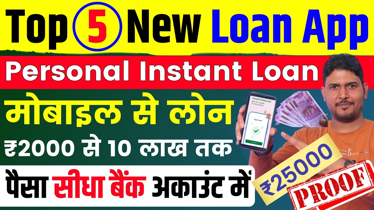 Top 5 New Loan App ✅ best 5 loan app 2023 | Best 5 loan app in india | Instant Loan App | Loan App