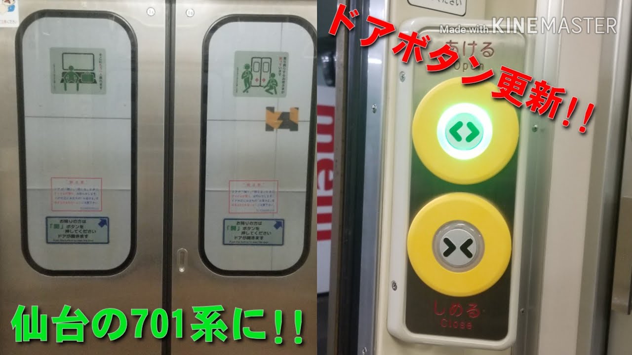701系　半自動ドアボタン 仙台701系にも!!】701系1000/1500番台 一部編成にドアボタン更新