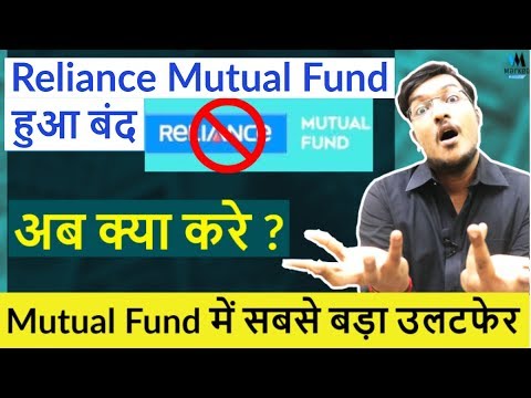Reliance Mutual Fund Closed ?What To Do?Big Change in Mutual Fund Industry|Nippon India Mutual Fund