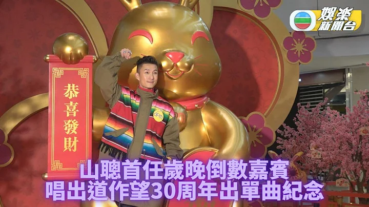 视帝出巡倒数贺新春 陈山聪《ABCD》唱爆商场 - 天天要闻