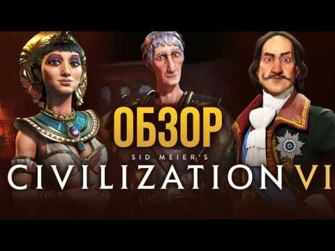 Civilization VI (видео)