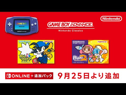 ゲームボーイアドバンス Nintendo Classics 追加タイトル [2025