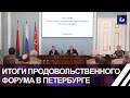 Итоги визита белорусской правительственной делегации в Санкт-Петербурге. Панорама