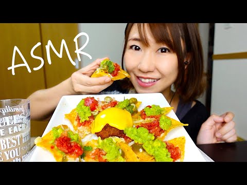 【ASMR】メキシカンナチョスとアボカドコロッケを食べる音