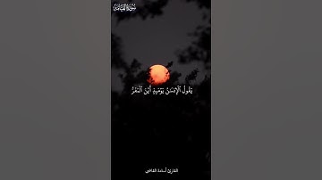 سورة القيامة | Surah Al-Qiyamah | فإذا برق البصر وخسف القمر | تلاوة خاشعة بصوت القارئ أسامة القاضي 🤎