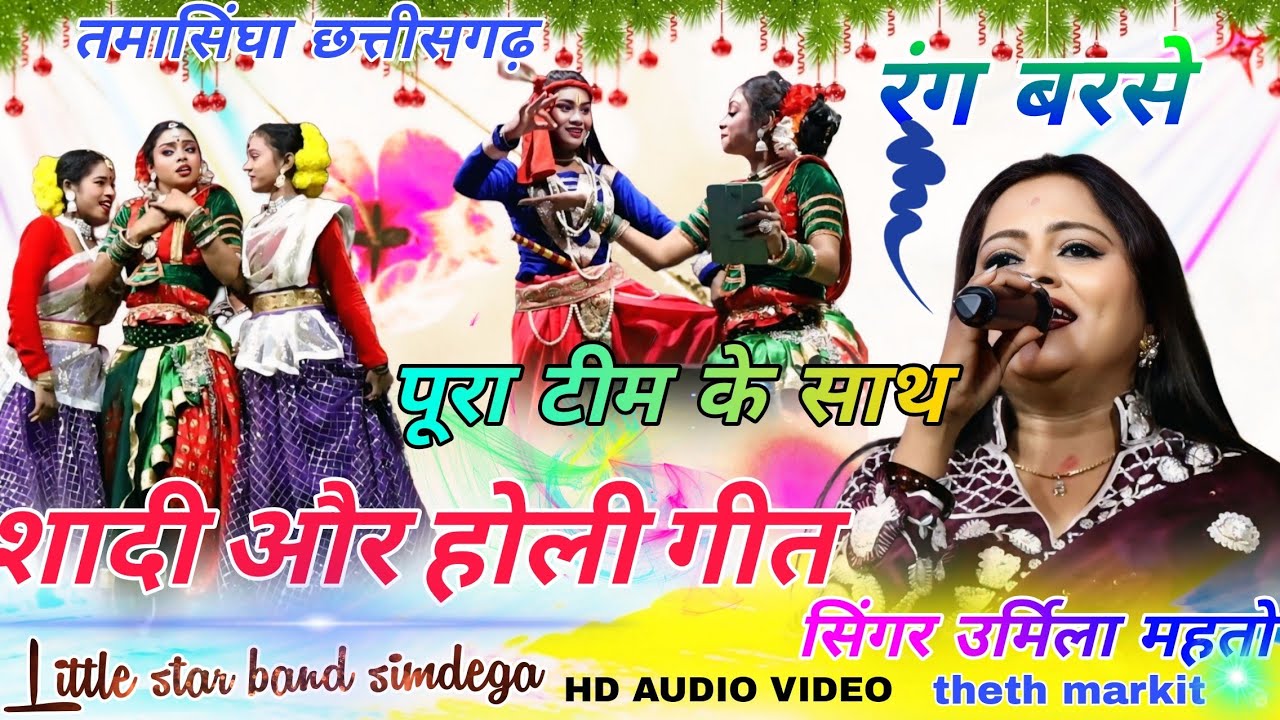 समासिंघा कुनकुरी छत्तीसगढ़ // पहली प्रोग्राम उर्मिला महतो  जिस पर ग्रुप🌱शामिल बहुत सुंदर प्रस्तुति 