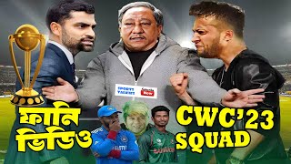 ICC Cricket World Cup 2023 Bangladesh Squad Funny Dubbing | Sakib Tamim | Sports Talkies