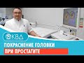 💣 Покраснение головки при простатите. Клинический случай №298