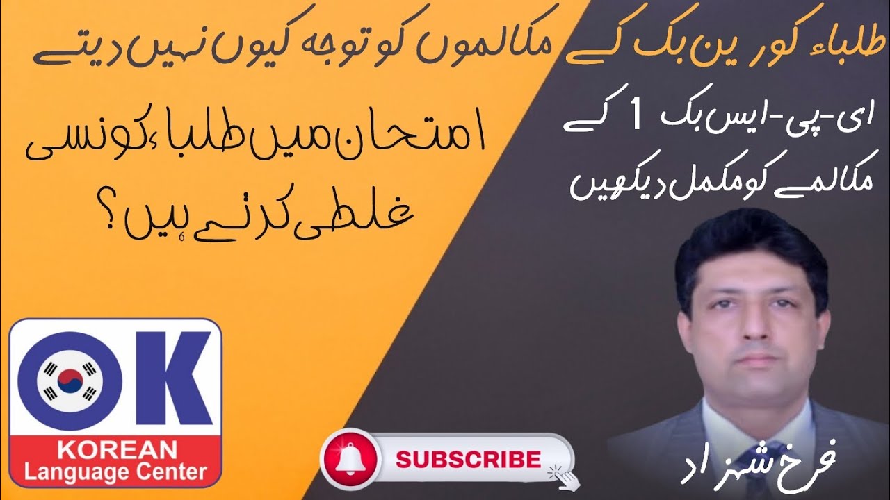 Mukalmy Ki Value Kya Hai Farrukh Shahzad OK Korean Language mukalmy-ki-value-kya-hai-farrukh-shahzad-ok-korean-language