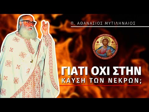 Βίντεο: Γιατί η καύση είναι εξώθερμη;