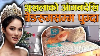 Miss World 2018 || श्रृंखलाको आँगनदेखि बेडरुमसम्म पुग्दा | Shrinkhala Khatiwada's Bedroom
