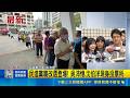 民進黨黨職改選登場! 吳沛憶.黃捷扛北高主委 吳沛憶.沈伯洋現身投票所｜記者 王郁蓁 郭翊軒｜台灣要聞20260524｜三立iNEWS