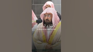 تلاوة مجودة | للشيخ عبد الرحمن السديس سورة الرحمن