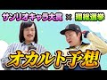 サンリオキャラクター大賞をオカルト予想してみた!