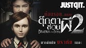 Official Trailer 2] Brahms: The Boy Ii | ตัวอย่าง 2 ตุ๊กตาซ่อนผี 2 (ซับไทย)  - Youtube