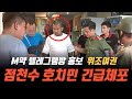 단독 점천수 텔레그램 M약방 홍보 논란 끝에 베트남에서 체포 검거 당시 위조여권 소지 단독 점천수 텔레그램 M약방 홍보 논란 끝에 베트남에서 체포 검거 당시 위조여권 소지
