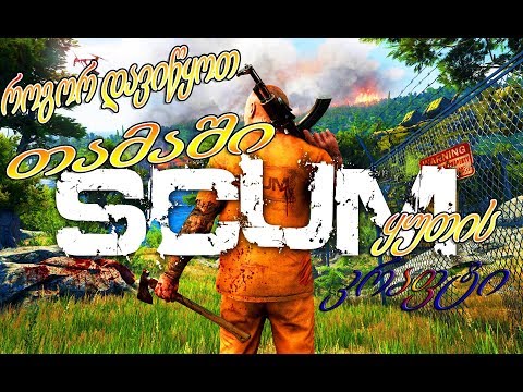 SCUM ➤➤ ყუთის კრაფტი