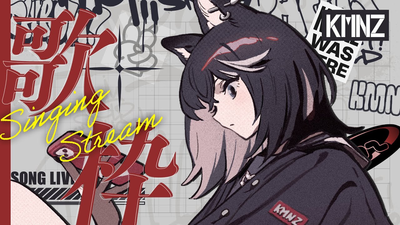 【歌枠】久々です、女性ボーカル縛り【#KMNZNERO】