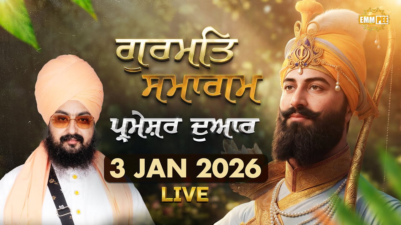 LIVE | Gurmat Samagam | Parmeshar Dwar | 3 Jan 2026 | Dhadrianwale ‪@EmmPee‬