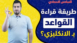 شلون تاخذ 30 درجة بالقواعد  ؟ انكليزي سادس اعدادي  !!!