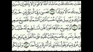 SURAH Al-KAHF By SHEIKH Abdul Rahman Al-Sudais
