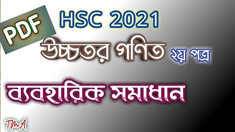 HSC 2021 | Higher Math 2nd Paper ব্যবহারিক সমাধান | উচ্চতর গণিত ২য় পত্র  Practical | TmA