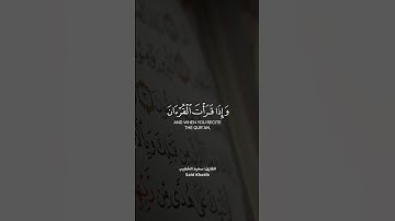 وإذا قرأت القرآن جعلنا بينك وبين الذين، تلاوة خاشعة للقارئ #سعيد_الخطيب #قرآن #quran #اكسبلور #short