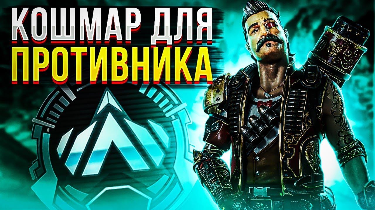 Фьюз | Он Сам Прокачивает Рейтинг | Apex Legends - YouTube
