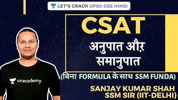 CSAT: Ratio and Proportion | UPSC CSE/IAS 2020/20 Hindi | Sanjay Shah