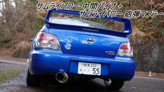 サムライパワー インプレッサ GDB・GDA インプレッサ用 砲弾ロングマフラー！SAMURAI