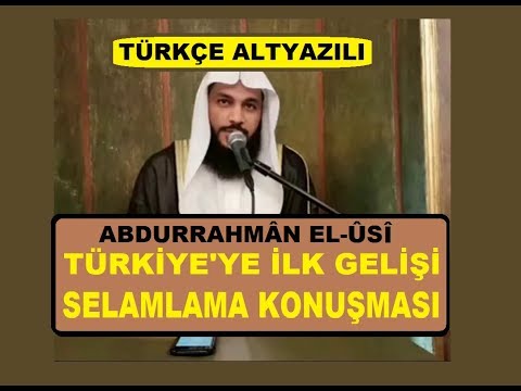 El-Usi Hocamızın Türkiye'ye İlk Geldiğindeki Selamlama Konuşması عبدالرحمن العوسي